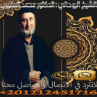 صورة الشيخ الروحاني محمد المغربي