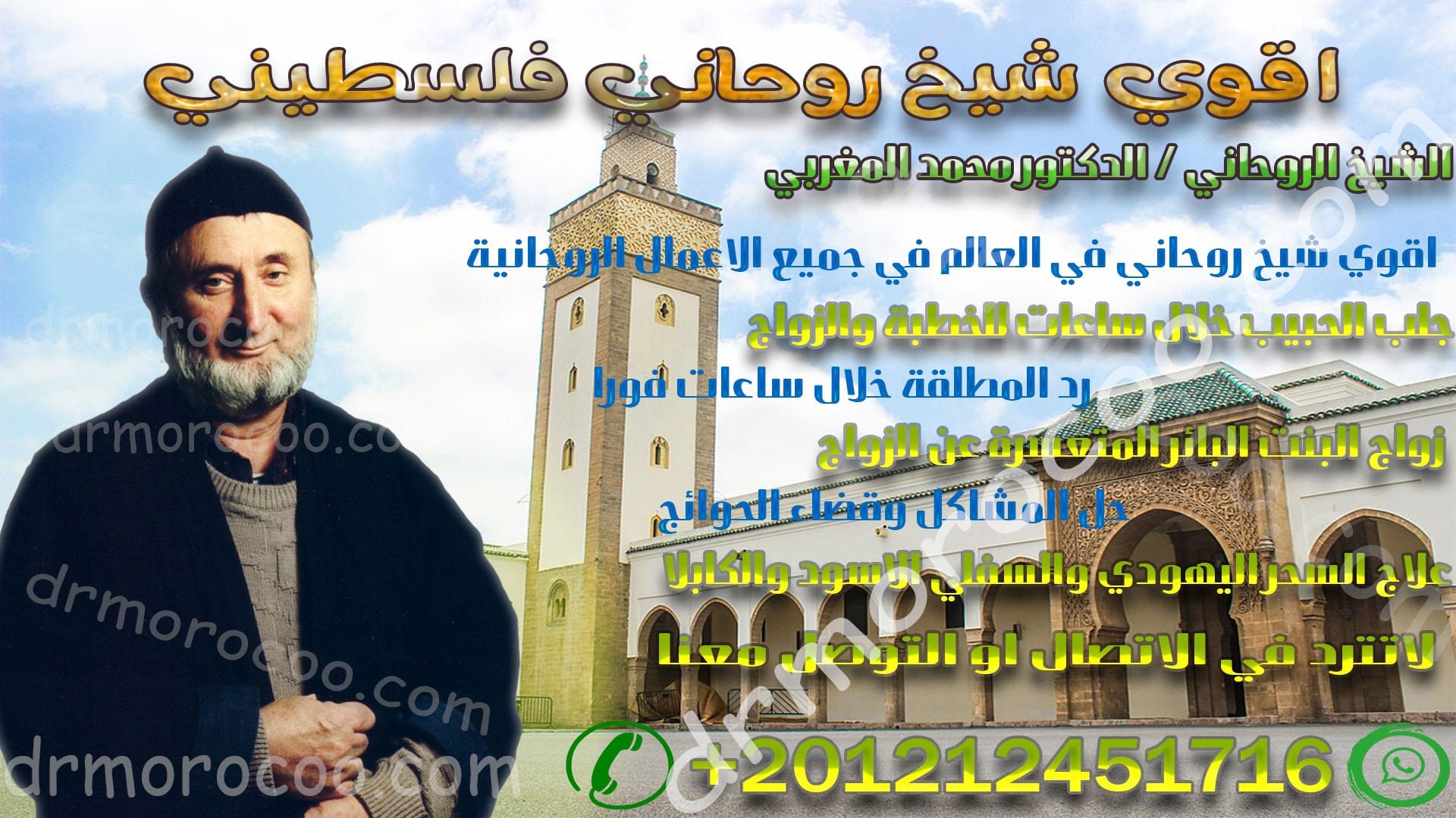 اقوي شيخ روحاني فلسطيني