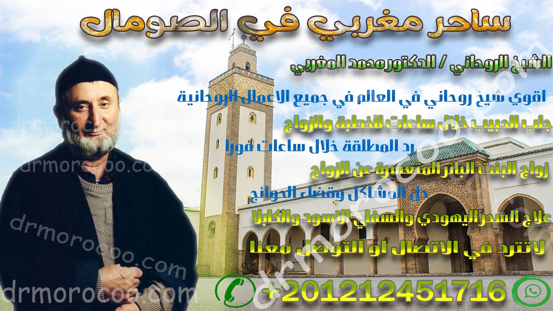 ساحر مغربي في الصومال