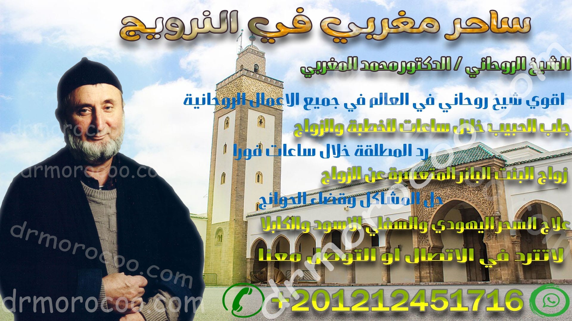 ساحر مغربي في النرويج