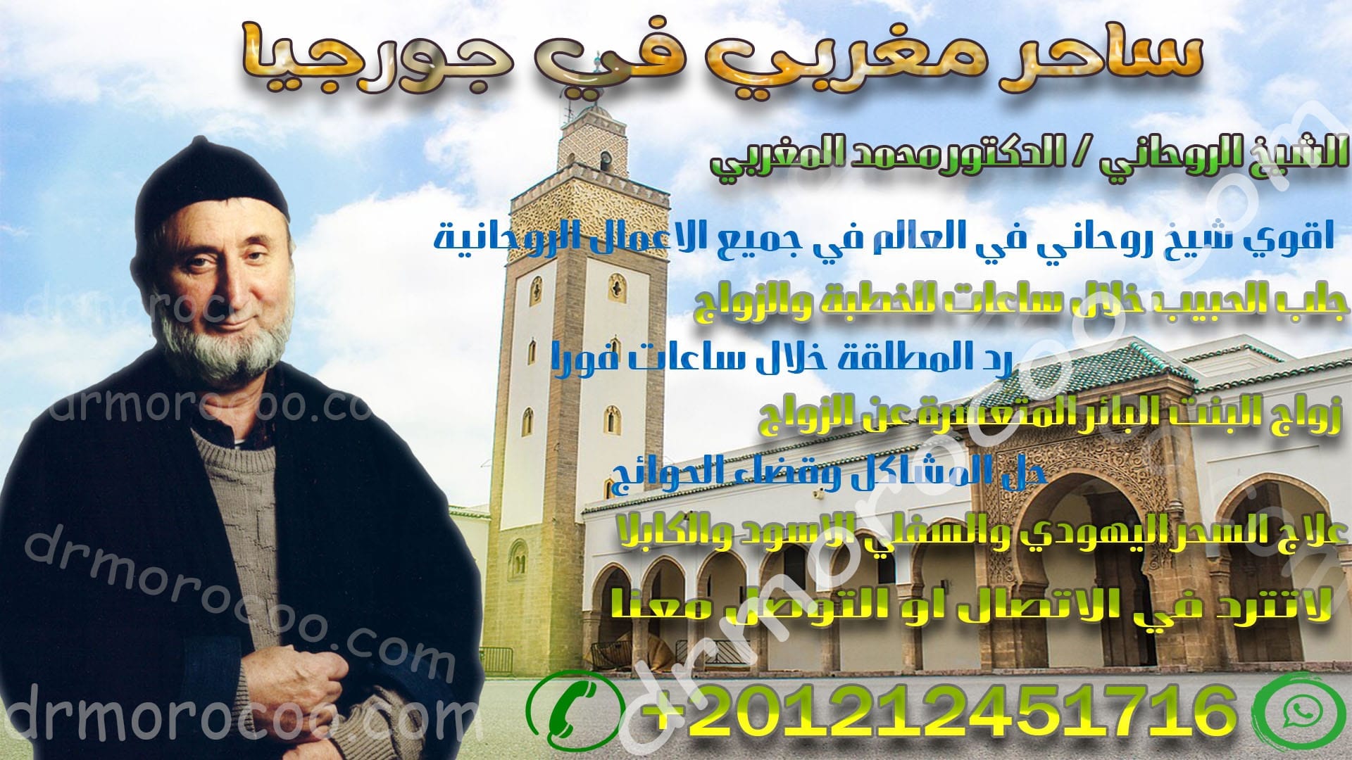 ساحر مغربي في جورجيا