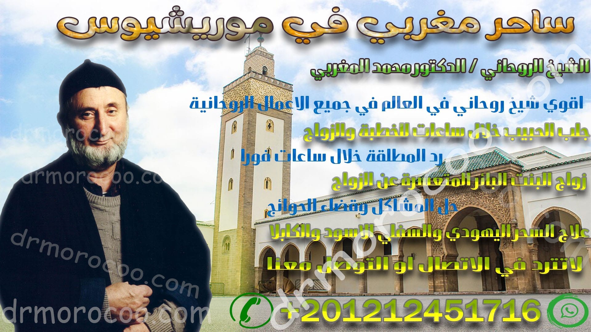 ساحر مغربي في موريشيوس