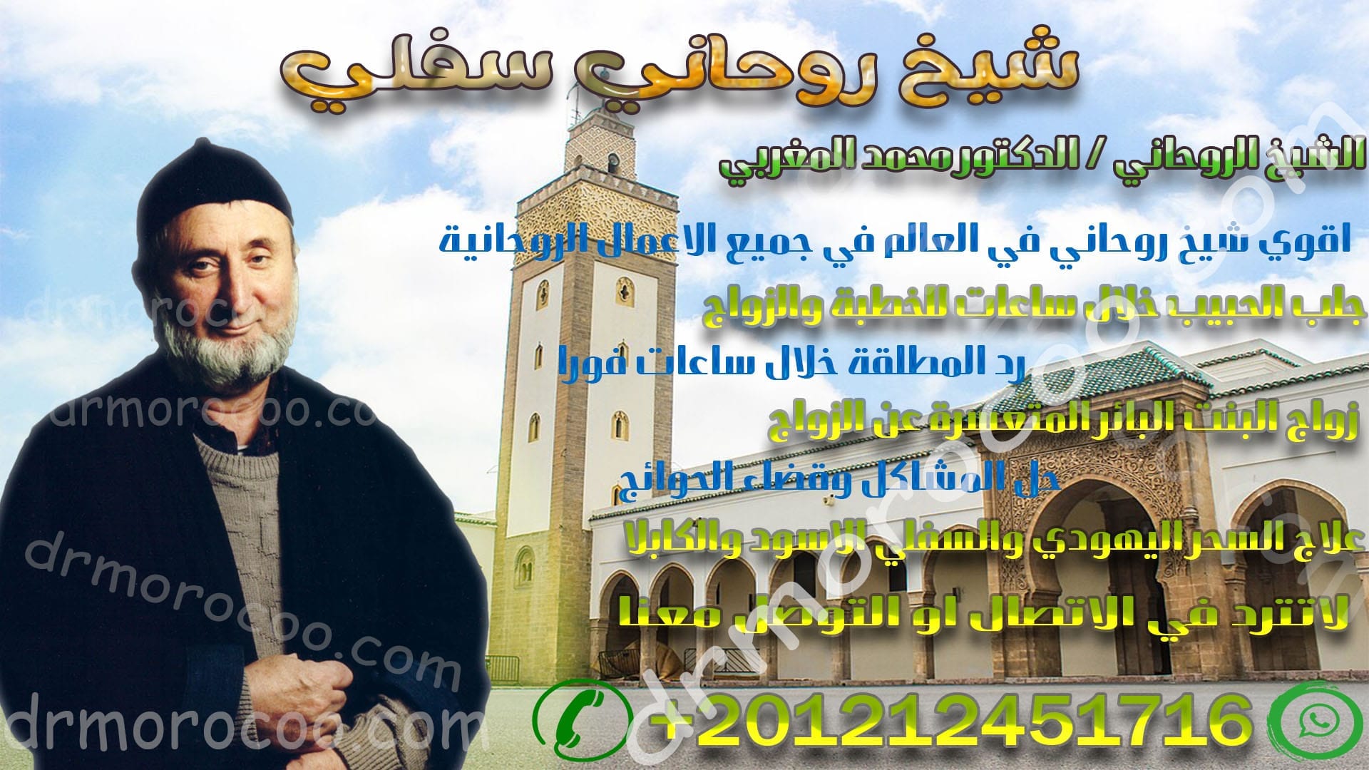 شيخ روحاني سفلي