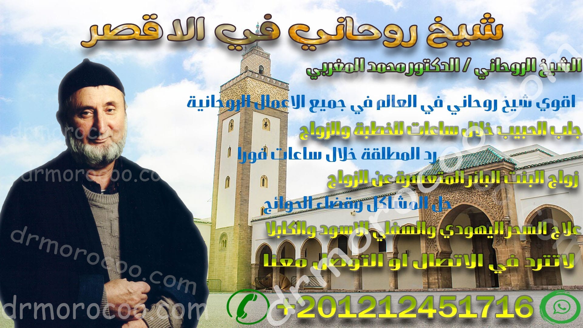 شيخ روحاني في الاقصر