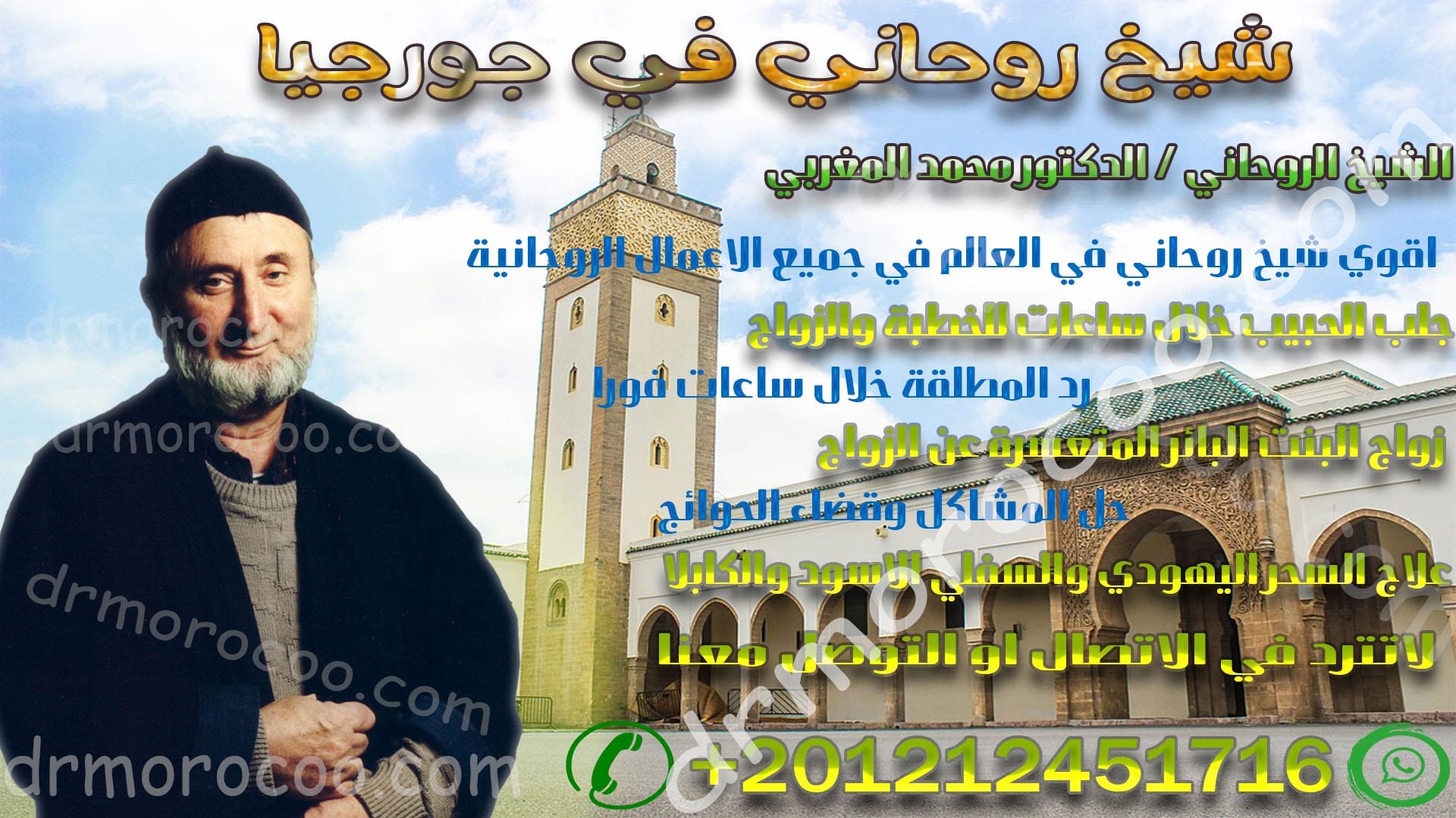 شيخ روحاني في جورجيا