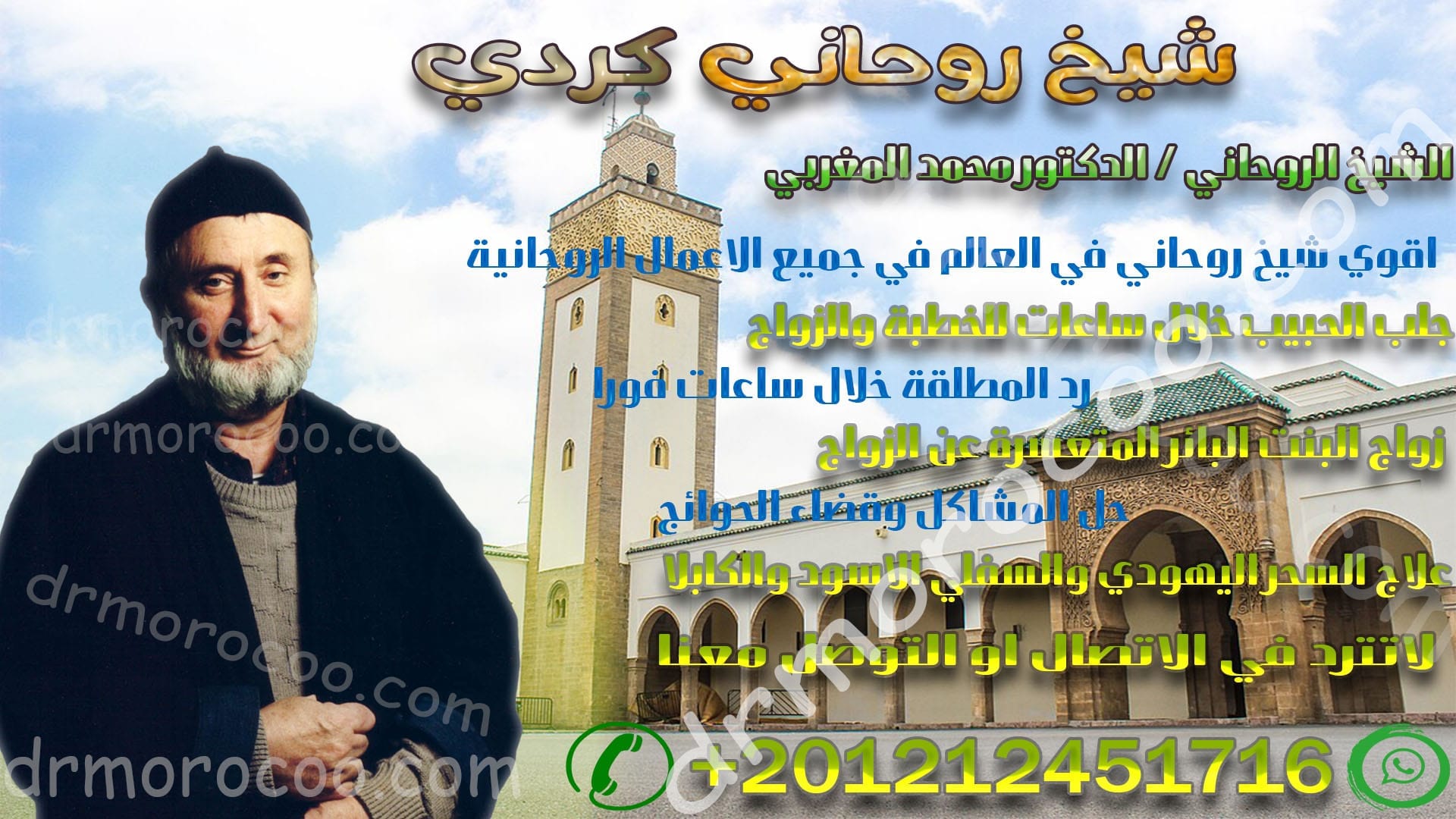 شيخ روحاني كردي