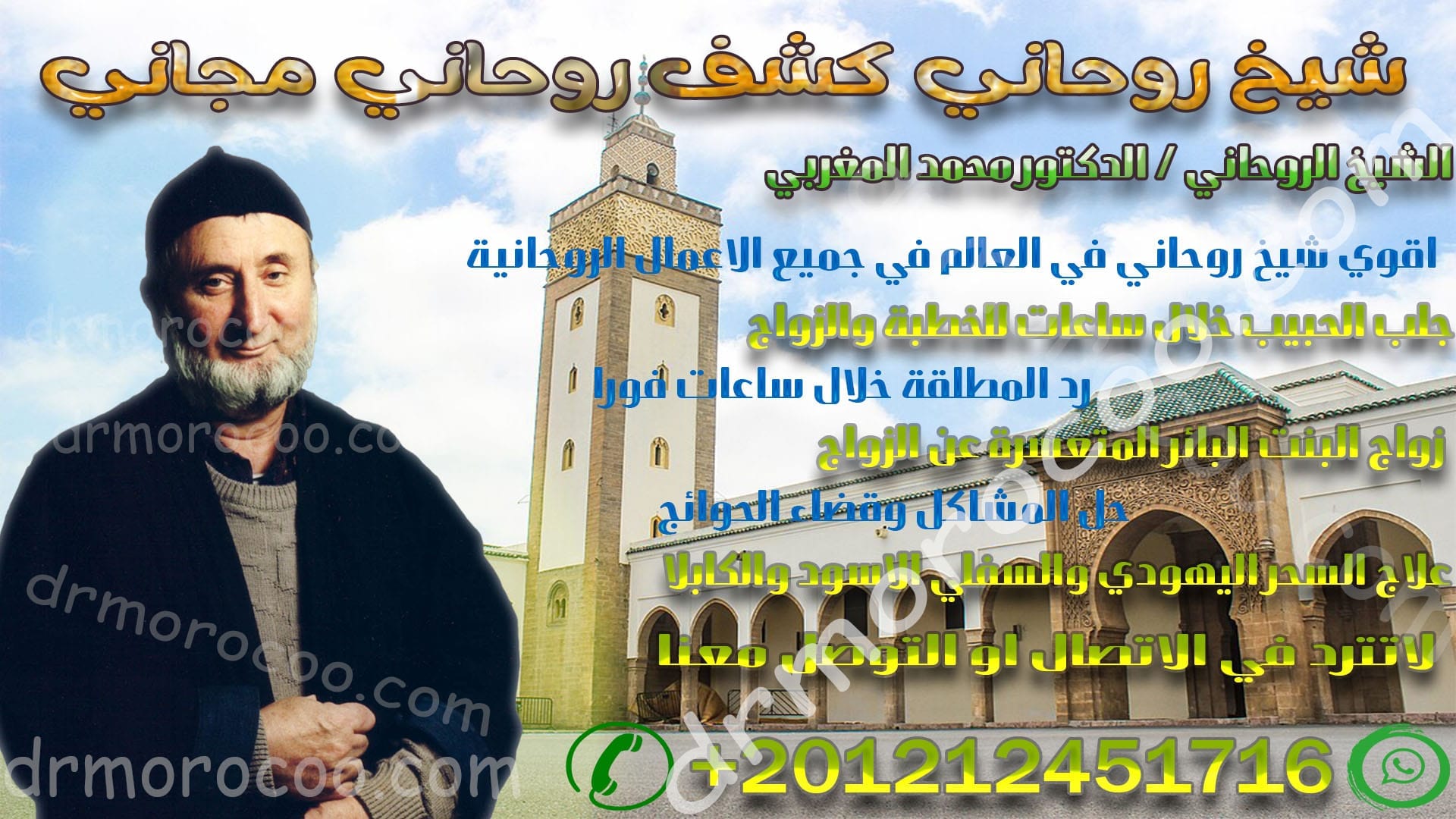 شيخ روحاني كشف روحاني مجاني