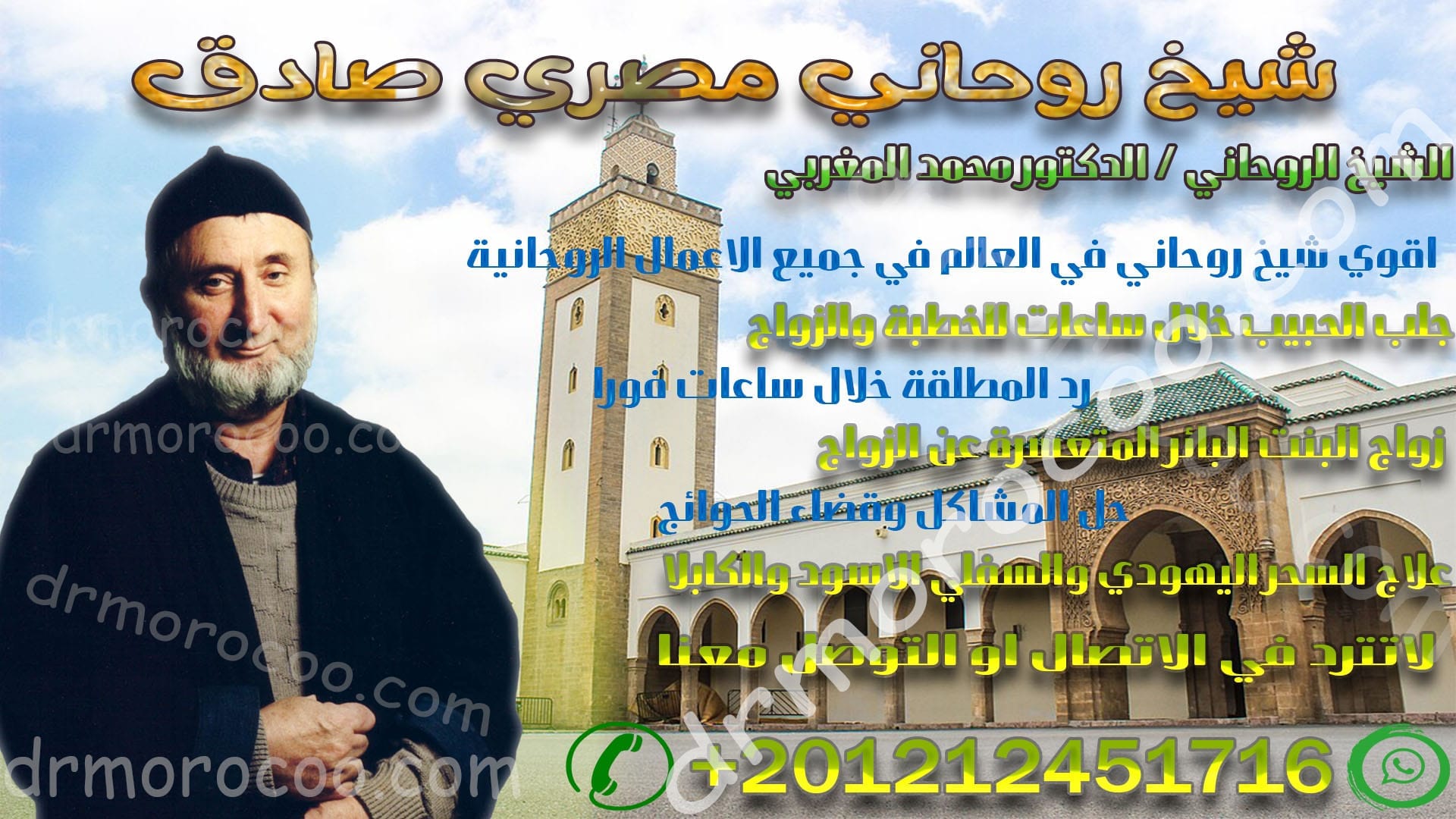 شيخ روحاني مصري صادق