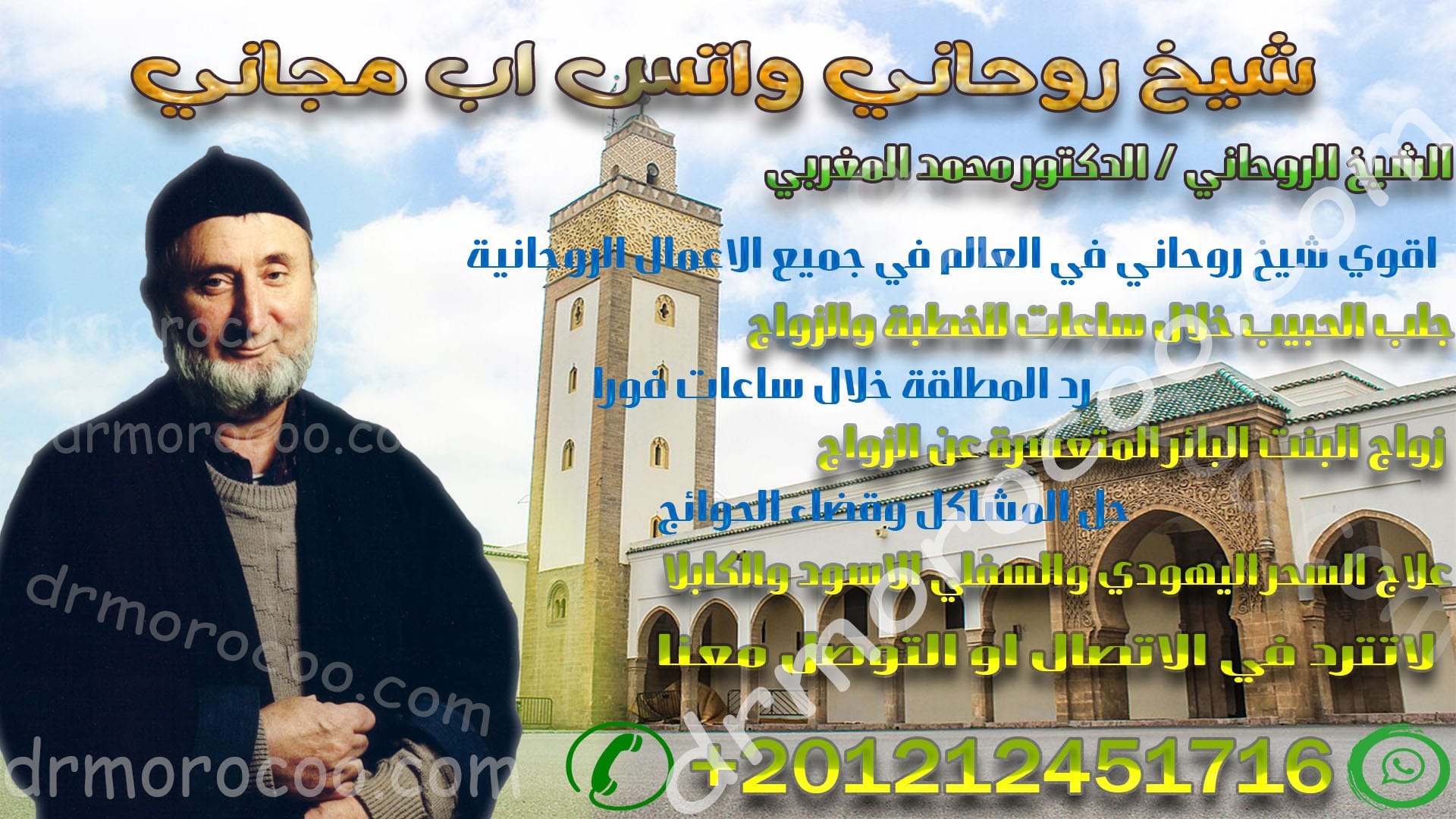 شيخ روحاني واتس اب مجاني