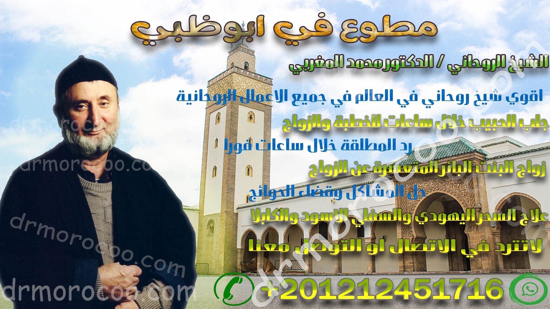 مطوع في ابوظبي