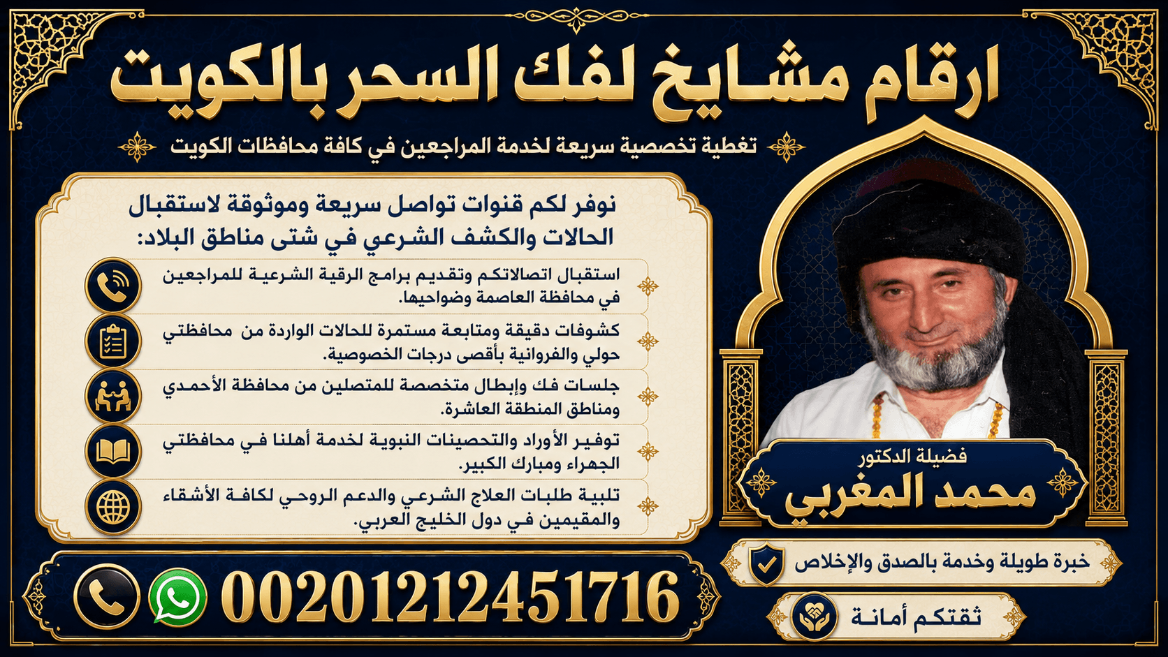 ارقام مشايخ لفك السحر بالكويت