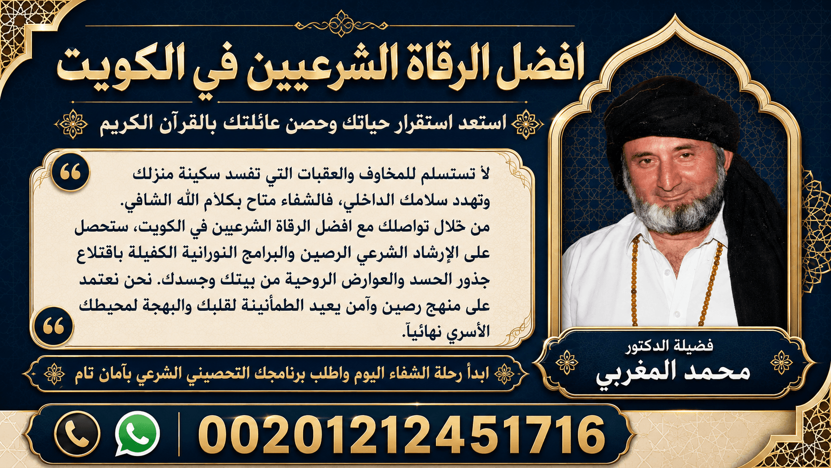 افضل الرقاة الشرعيين في الكويت