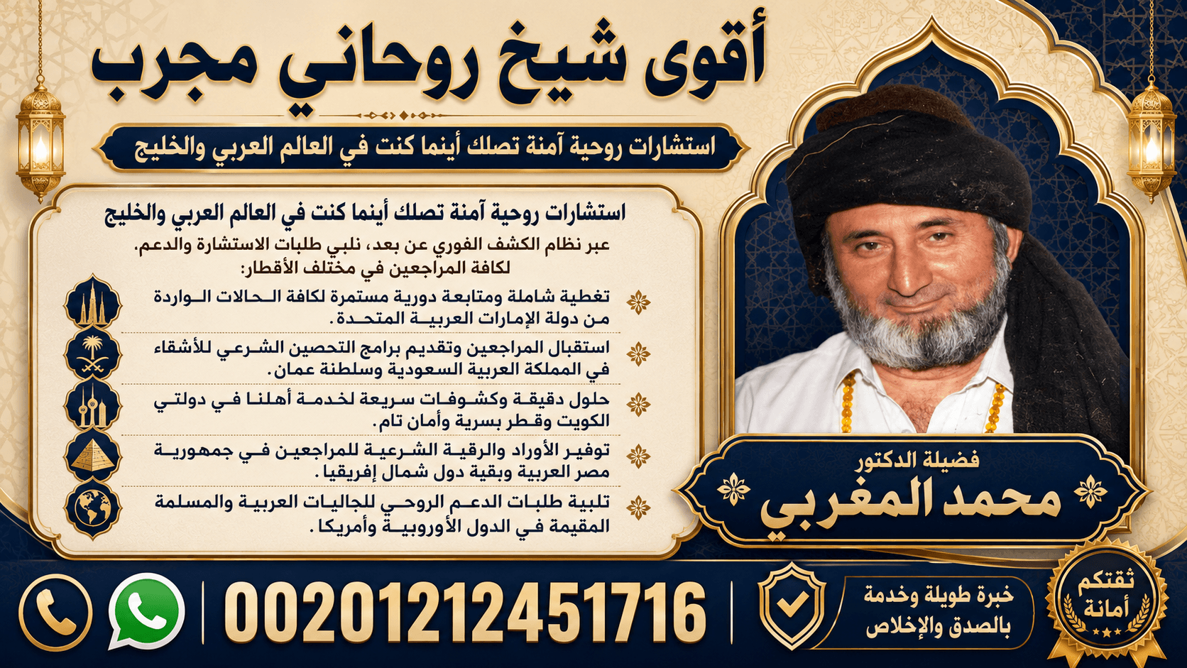 اقوي شيخ روحاني مجرب